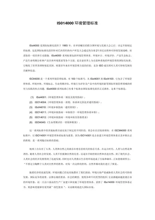 ISO14000环境管理标准