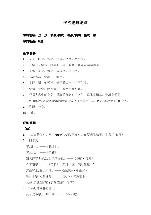 字的笔顺笔画