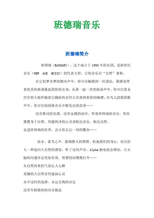 班得瑞