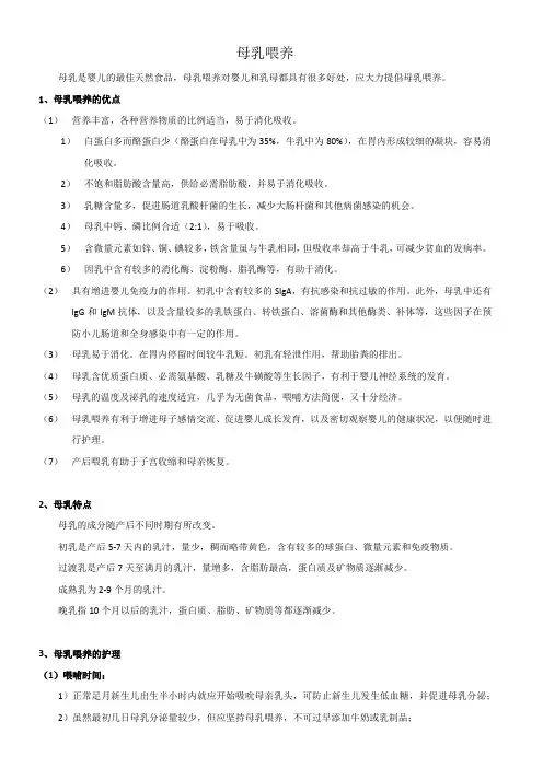 母乳喂养