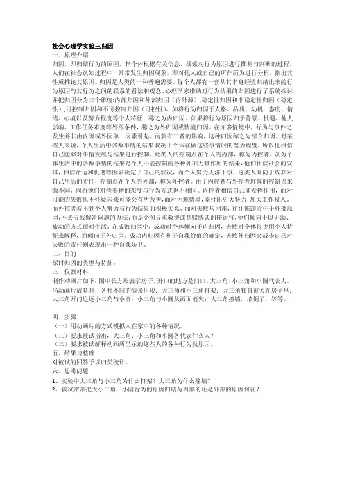 社会心理学实验三归因