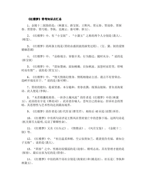 红楼梦高考知识点