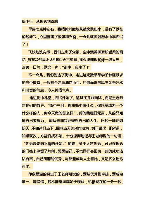 衡中行--从优秀到卓越