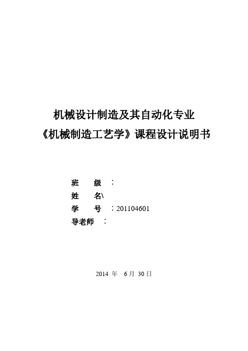 机械制造课程设计--《机械制造工艺学》课程设计