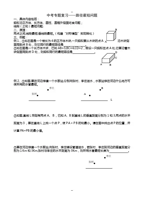 中考专题复习——最短路径问题(有答案)