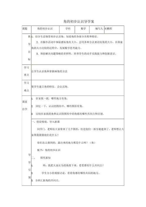 角的初步认识导学案