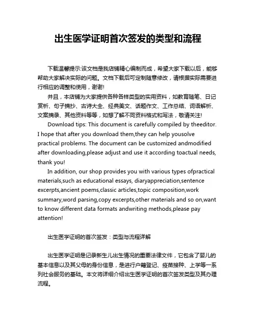 出生医学证明首次签发的类型和流程