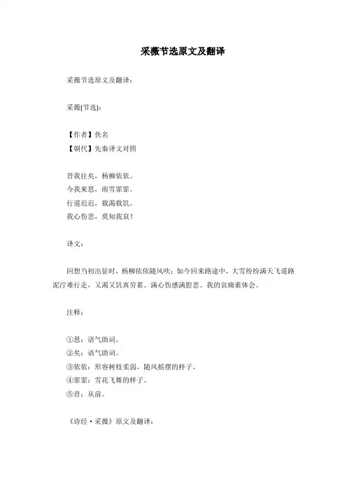 采薇节选原文及翻译
