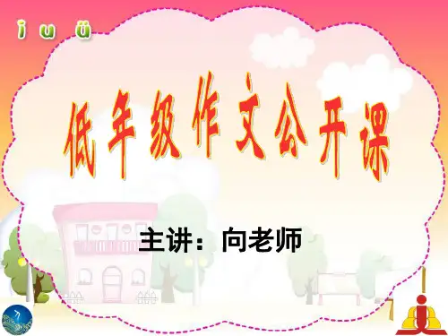 公开课四素句