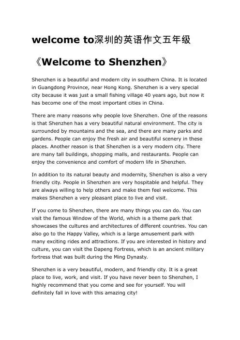 welcome to深圳的英语作文五年级