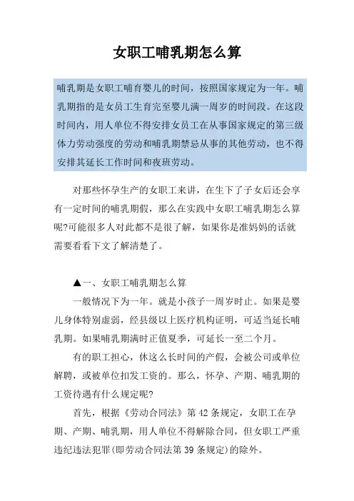 女职工哺乳期怎么算