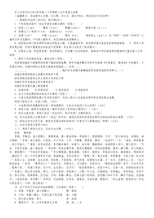 浙江省苍南县巨人中学高二下学期第二次月考语文试题 Word版含答案.pdf