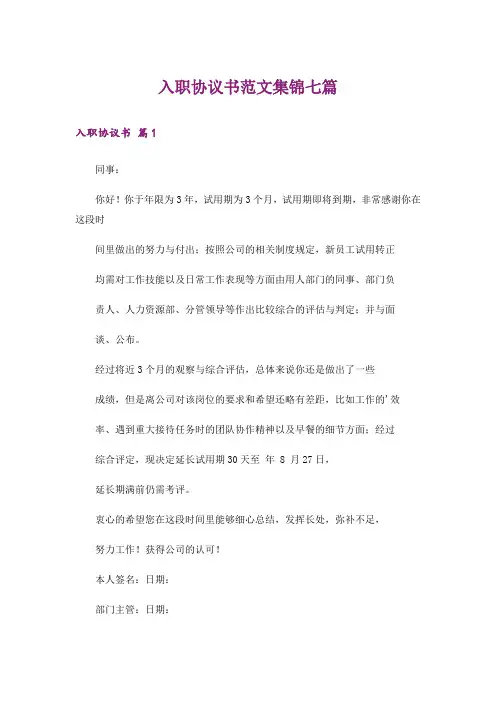 入职协议书范文集锦七篇