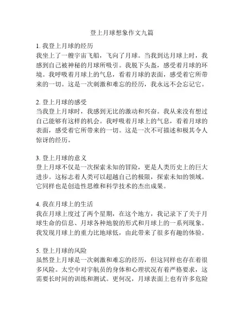 登上月球想象作文九篇