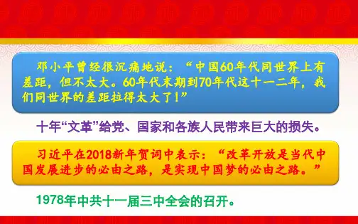 第7课伟大的历史转折 (共29张PPT)