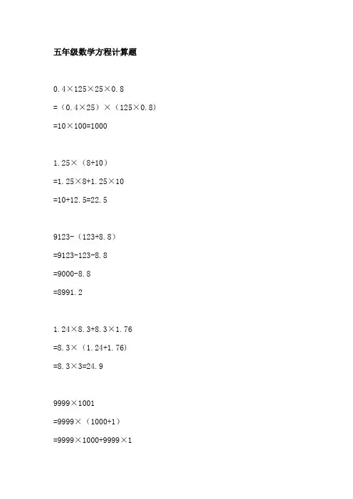 五年级数学方程计算题300题