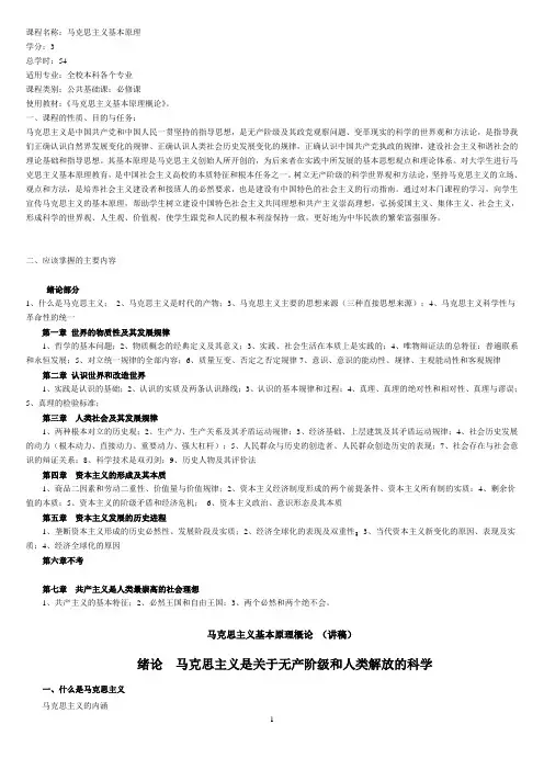 马克思主义基本原理概论 1-7章内容