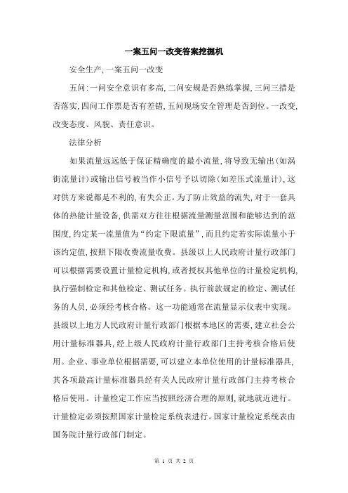 一案五问一改变答案挖掘机