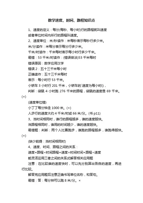数学速度、时间、路程知识点