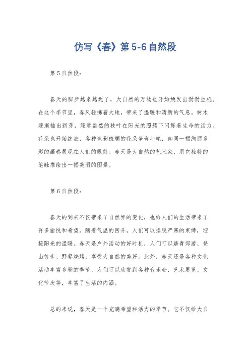 仿写《春》第5-6自然段