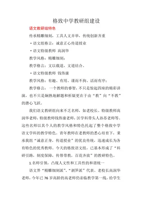 格致中学教研组建设