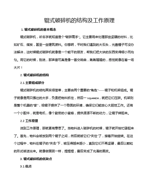 辊式破碎机的结构及工作原理