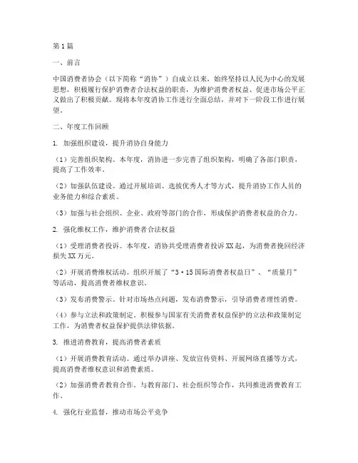 中国消协年度考核总结(3篇)