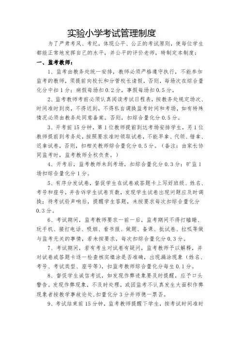 实验小学考试管理制度