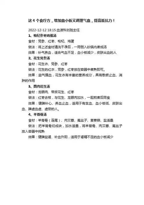 这4个食疗方，增加血小板又调理气血，提高抵抗力！