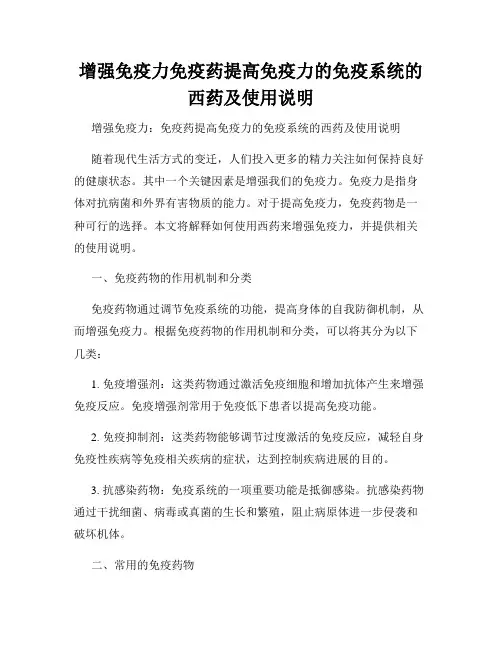 增强免疫力免疫药提高免疫力的免疫系统的西药及使用说明