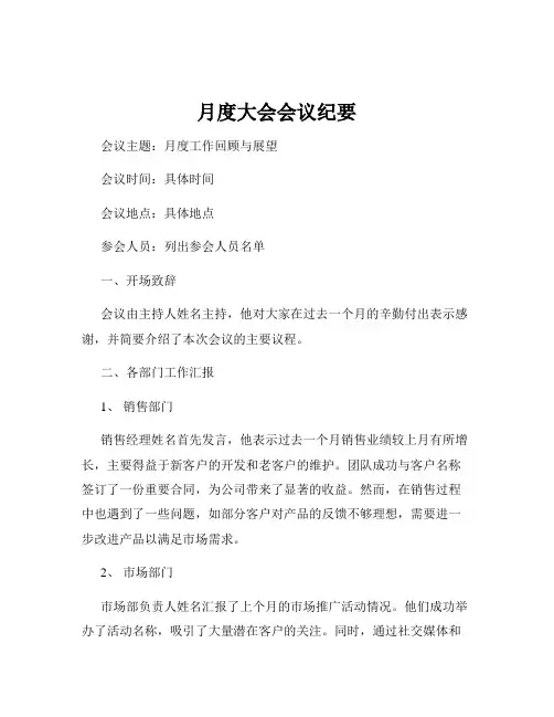 月度大会会议纪要