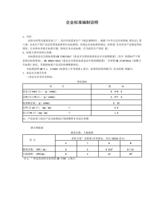 企业标准编制说明