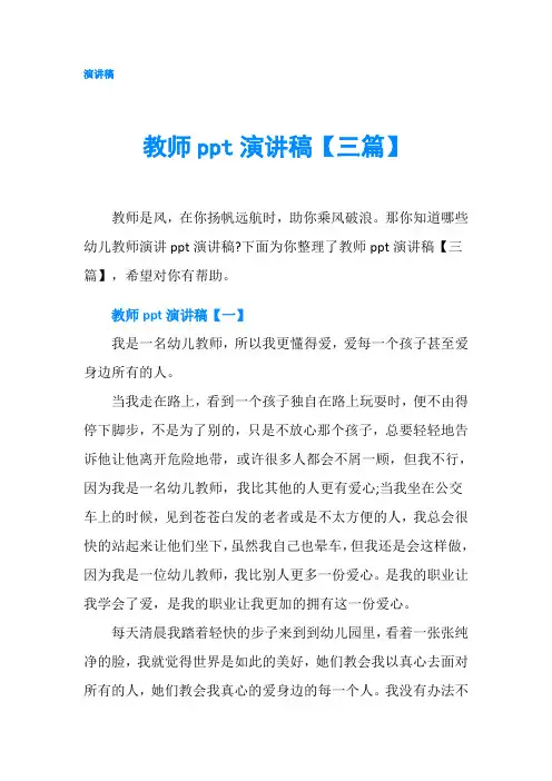 教师ppt演讲稿【三篇】-精品