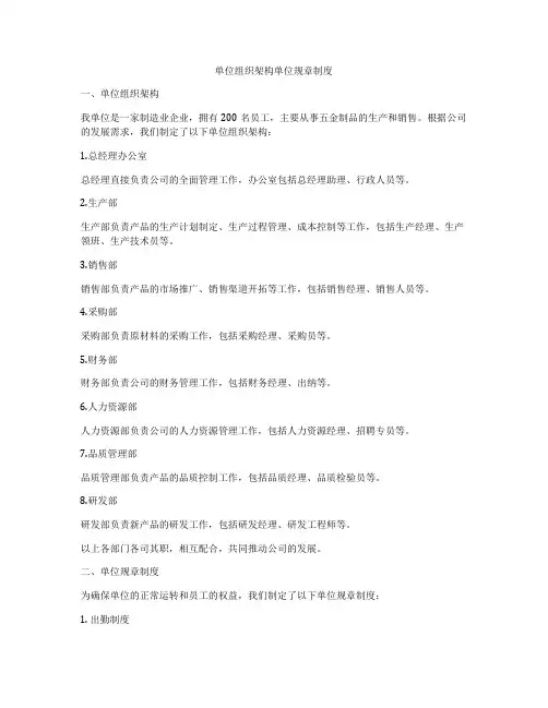 单位组织架构单位规章制度