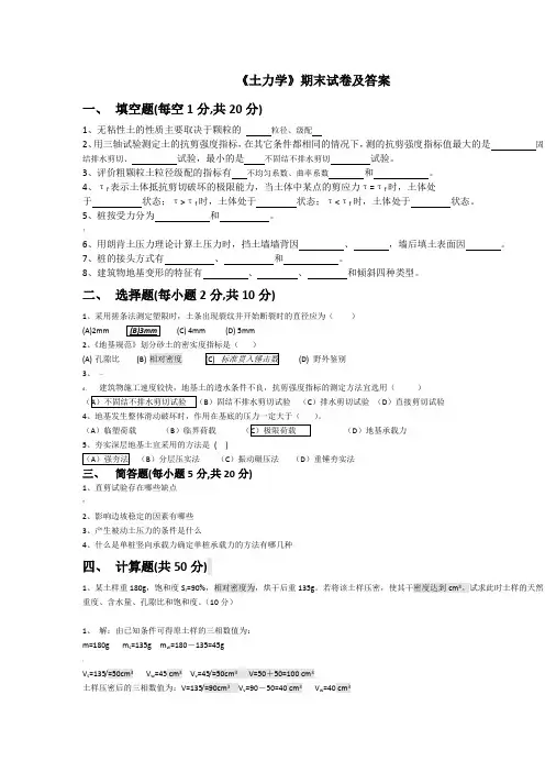 《土力学》期末试卷及答案
