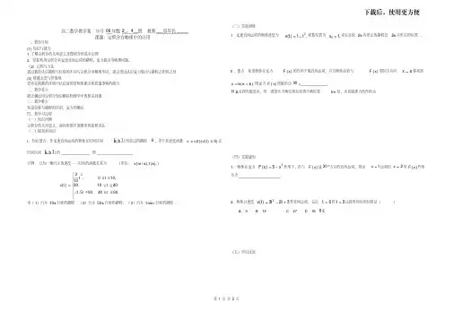【优质文档】(06)定积分在物理中的运用