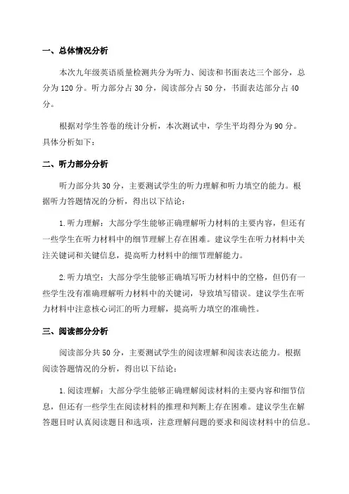 九年级英语质量检测分析报告