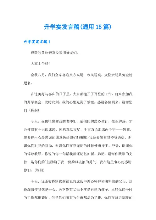 升学宴发言稿(通用15篇)