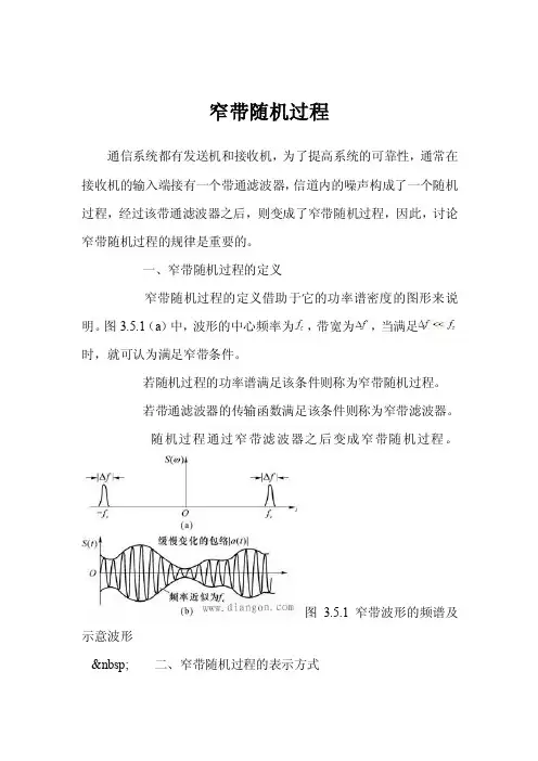 窄带随机过程