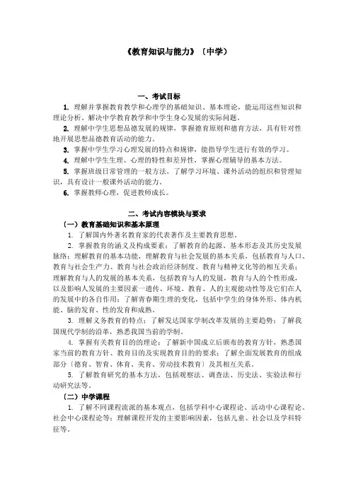 教育知识与能力考试大纲