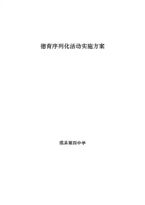 德育序列化活动