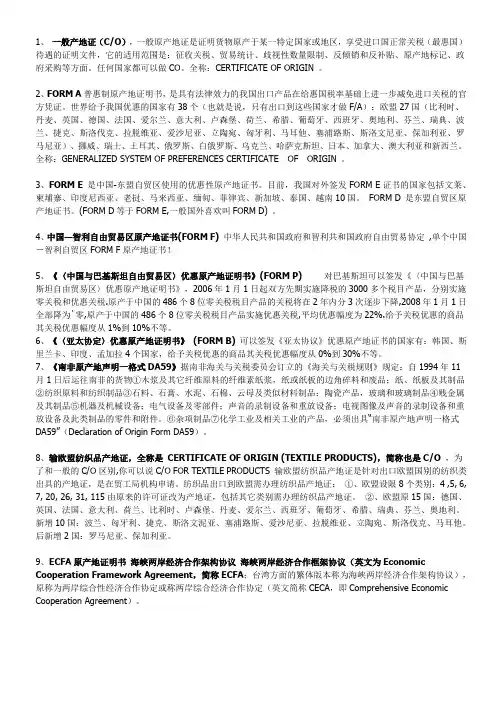 原产地证知识
