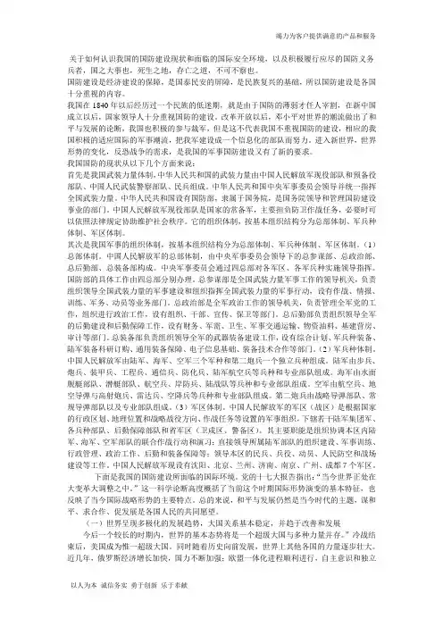 【精品】关于如何认识我国的国防建设现状和面临的国际安全环境,以及积极履行应尽的国防义务