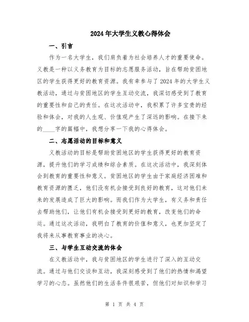 2024年大学生义教心得体会