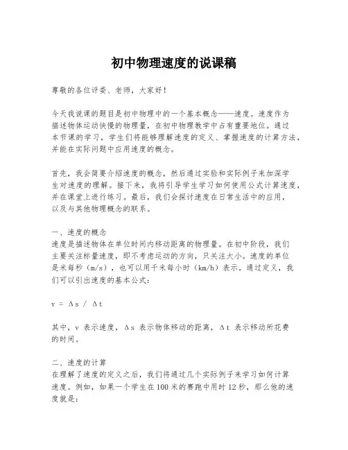 初中物理速度的说课稿