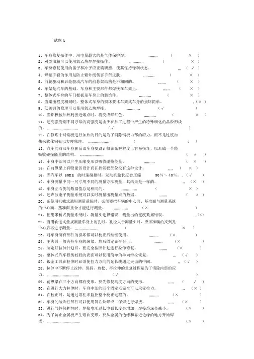 汽车钣金工考试试题