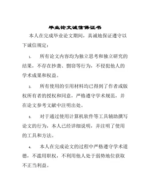 毕业论文诚信保证书