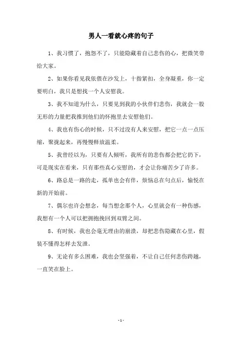 男人一看就心疼的句子
