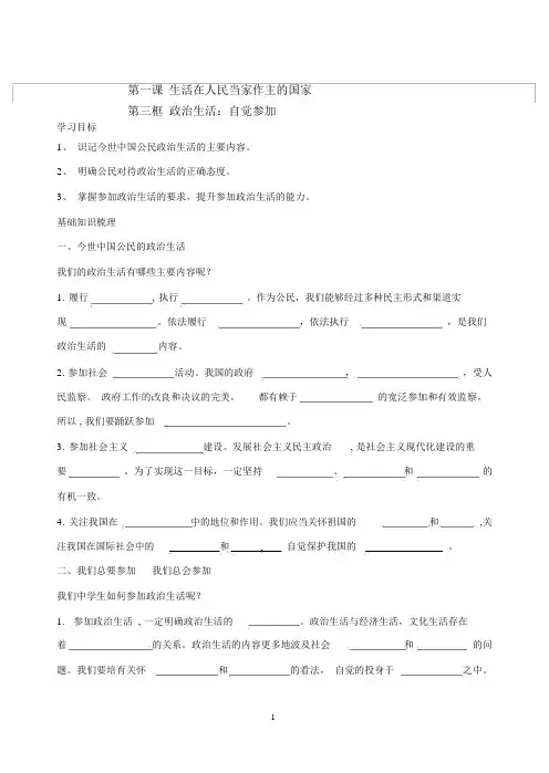 (完整word)高中政治必修二1.3政治生活自觉参与学案及答案