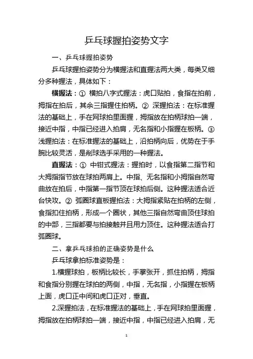 乒乓球握拍姿势文字